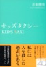 kidstaxi